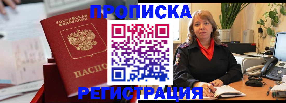 временная регистрация гарантия в Завитинске