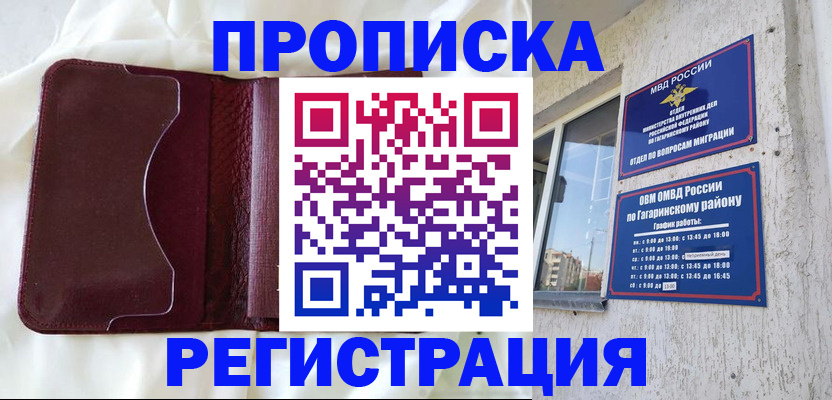 временная регистрация законно в Завитинске