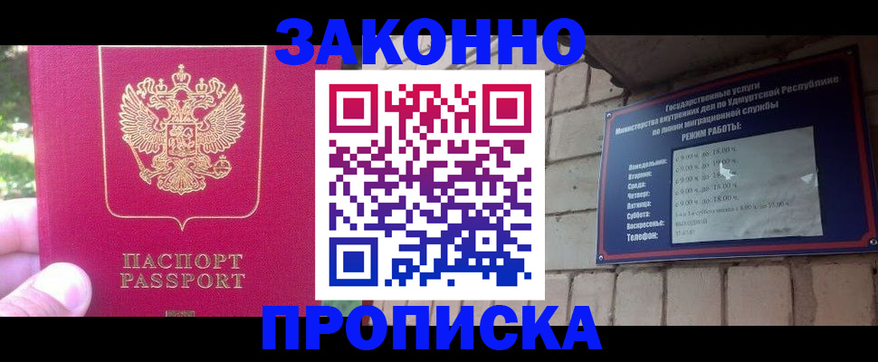 прописка регистрация в Завитинске