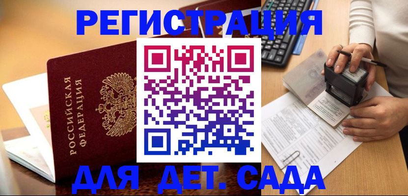 прописка 2025 в Завитинске