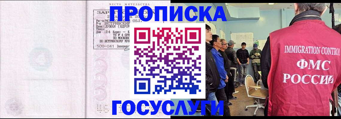 временная регистрация в квартире в Завитинске