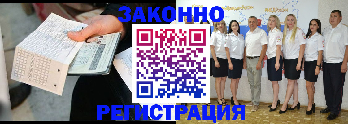 миграционный учет в Завитинске